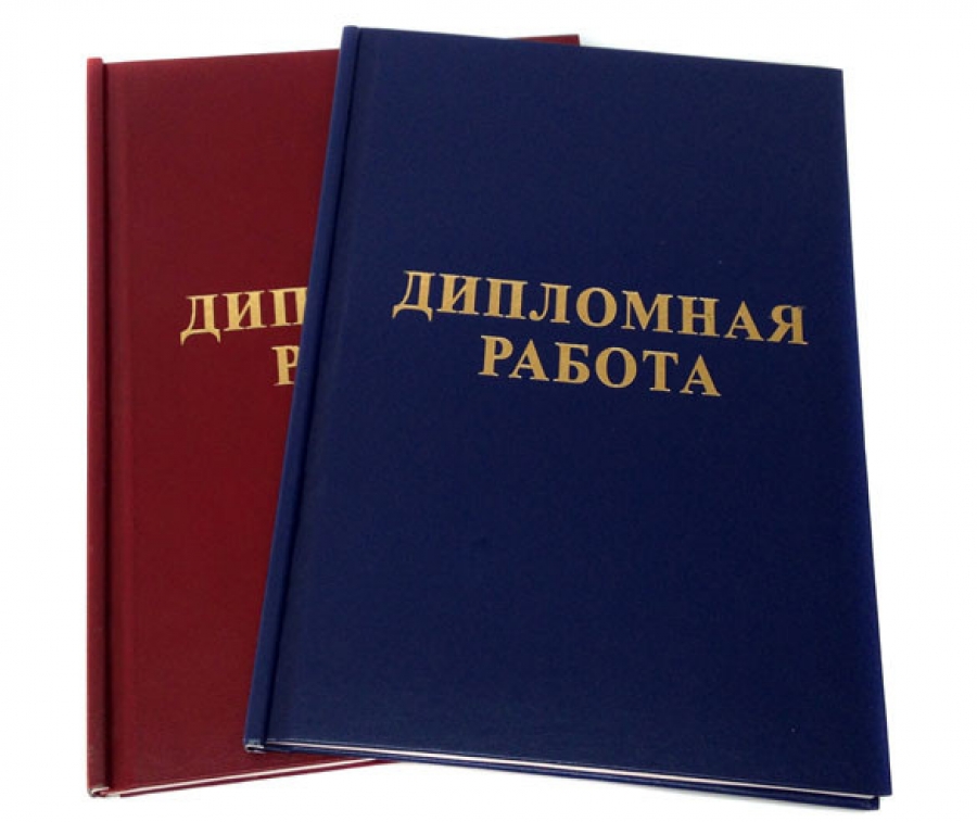 Твердый переплет (переплет дипломных работ)